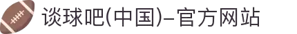 谈球吧(中国)-官方网站
